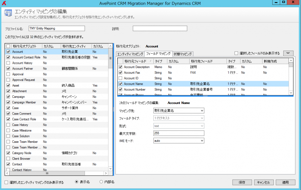 CRM Migration Manager,SalesforceからDynamics CRM への移行ツール
