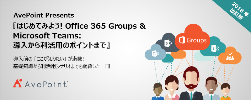 Office 365 Groups Campaign 800x320 JP 1114