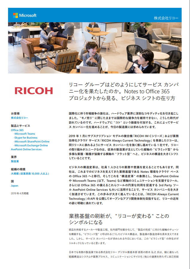 ricoh case study 事例