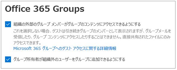 Office 365 groups external sharing JP